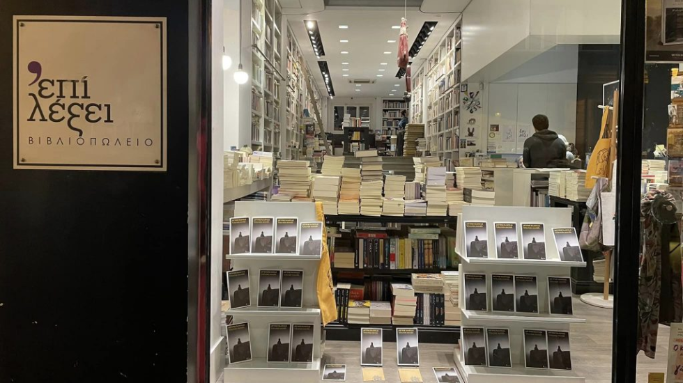 Βιβλιοπωλείο «Επί Λέξει»